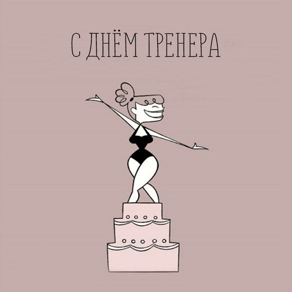 Торт для тренера по фитнесу