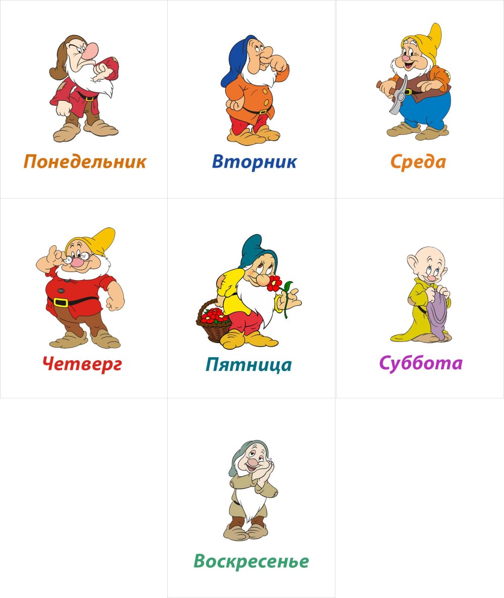 Дни недели