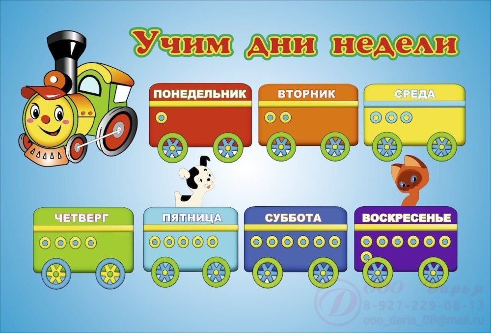 Учим дни недели с детьми