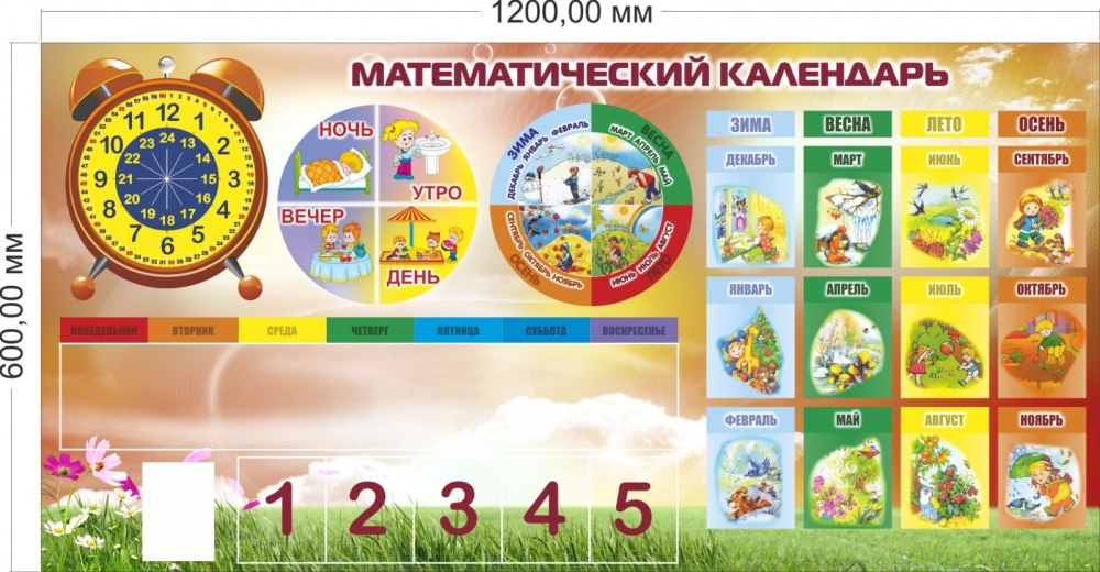 Календарь времена года для детей