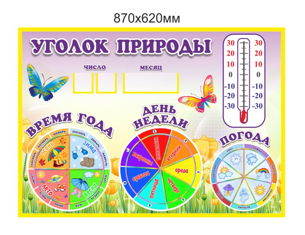 Календарь природы