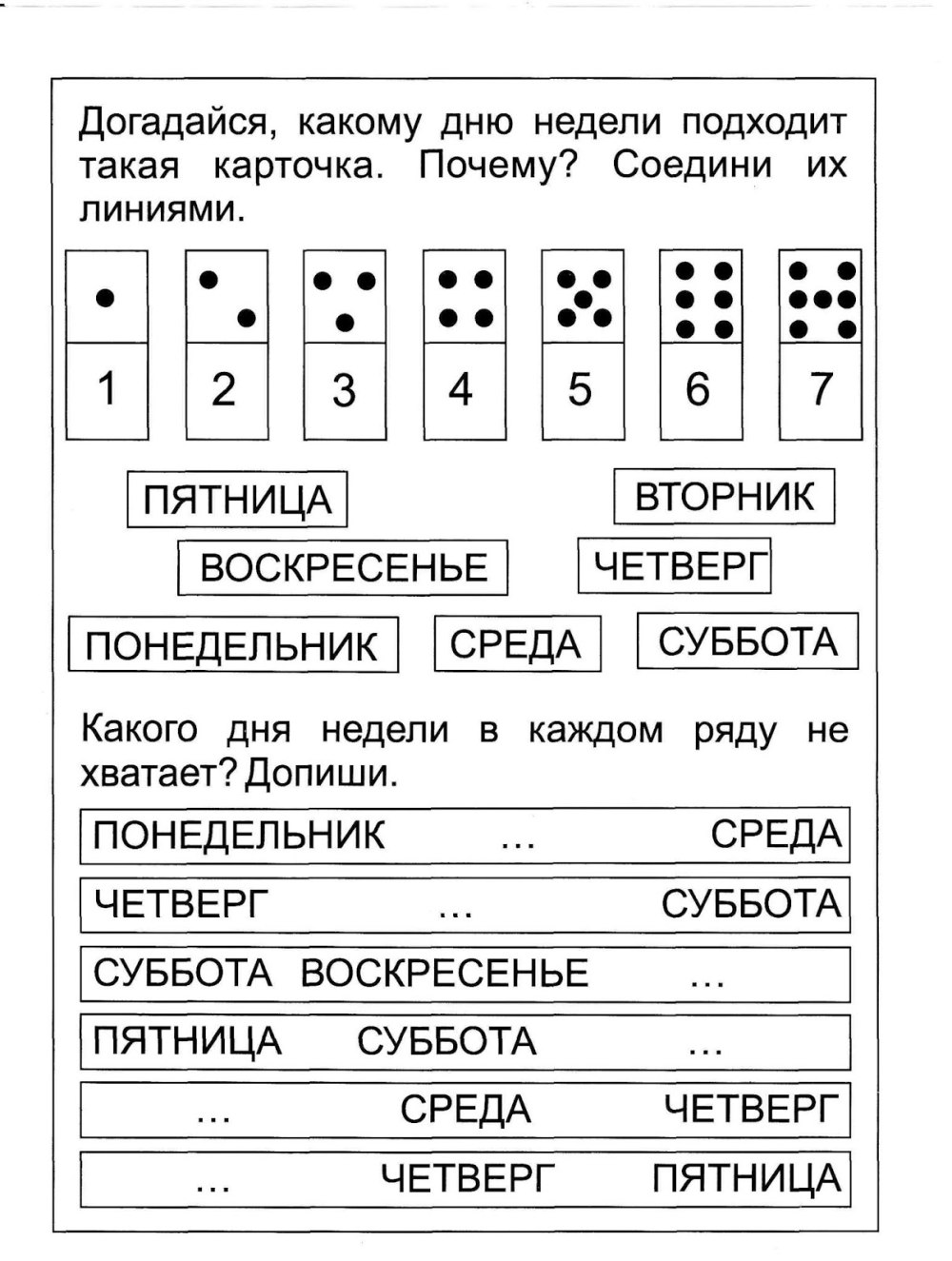 Задания дни недели для детей 6 лет