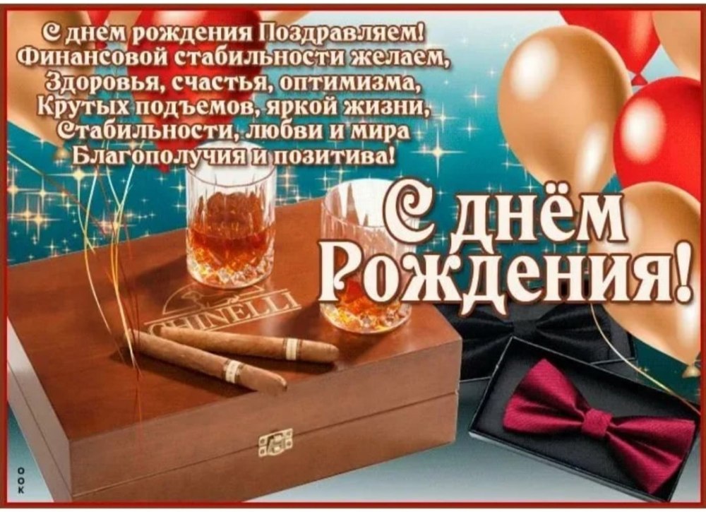 Открытки с днём рождения мужчине