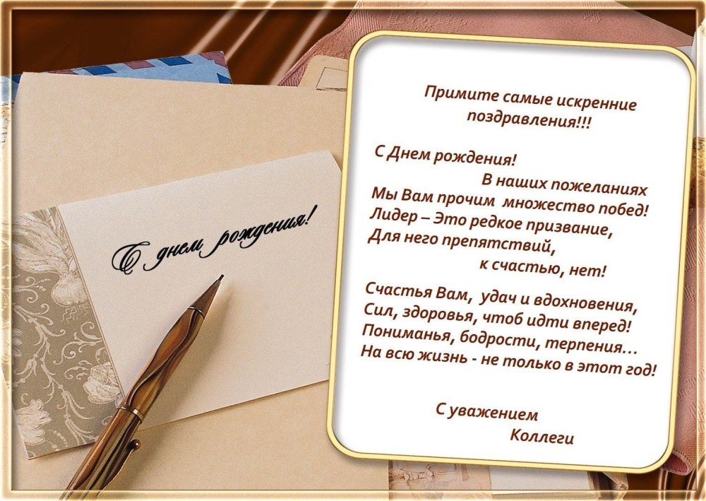 Поздравления с днём рождения бизнесмену