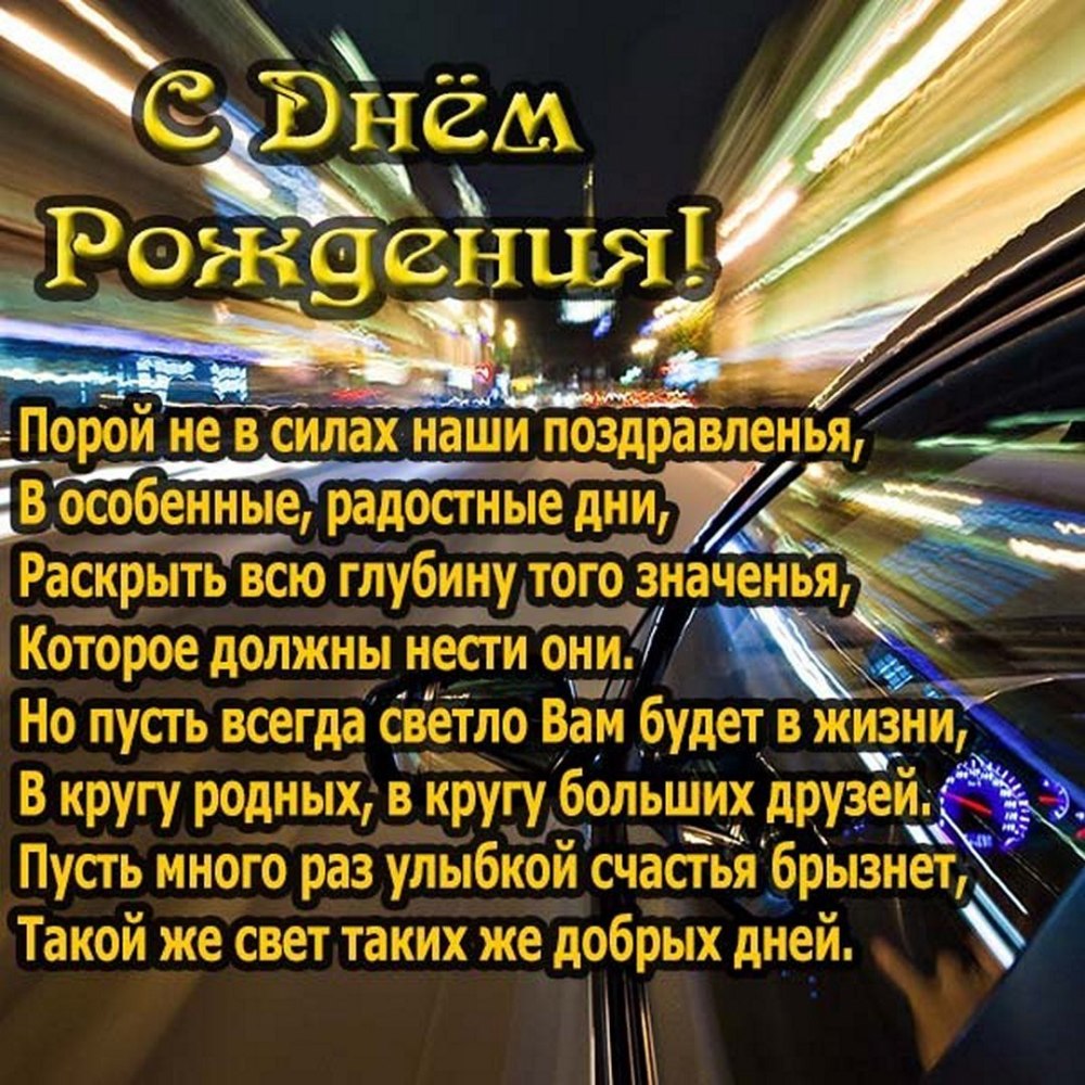 С днём рождения начальнику