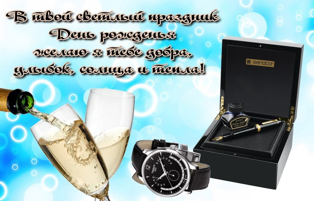 Деловая открытка мужчине