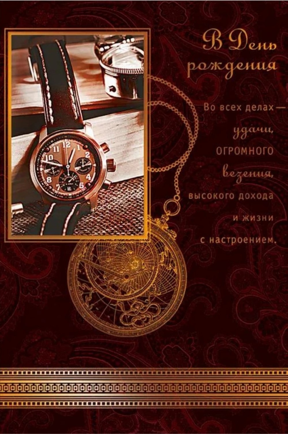 Пожелания мужчине