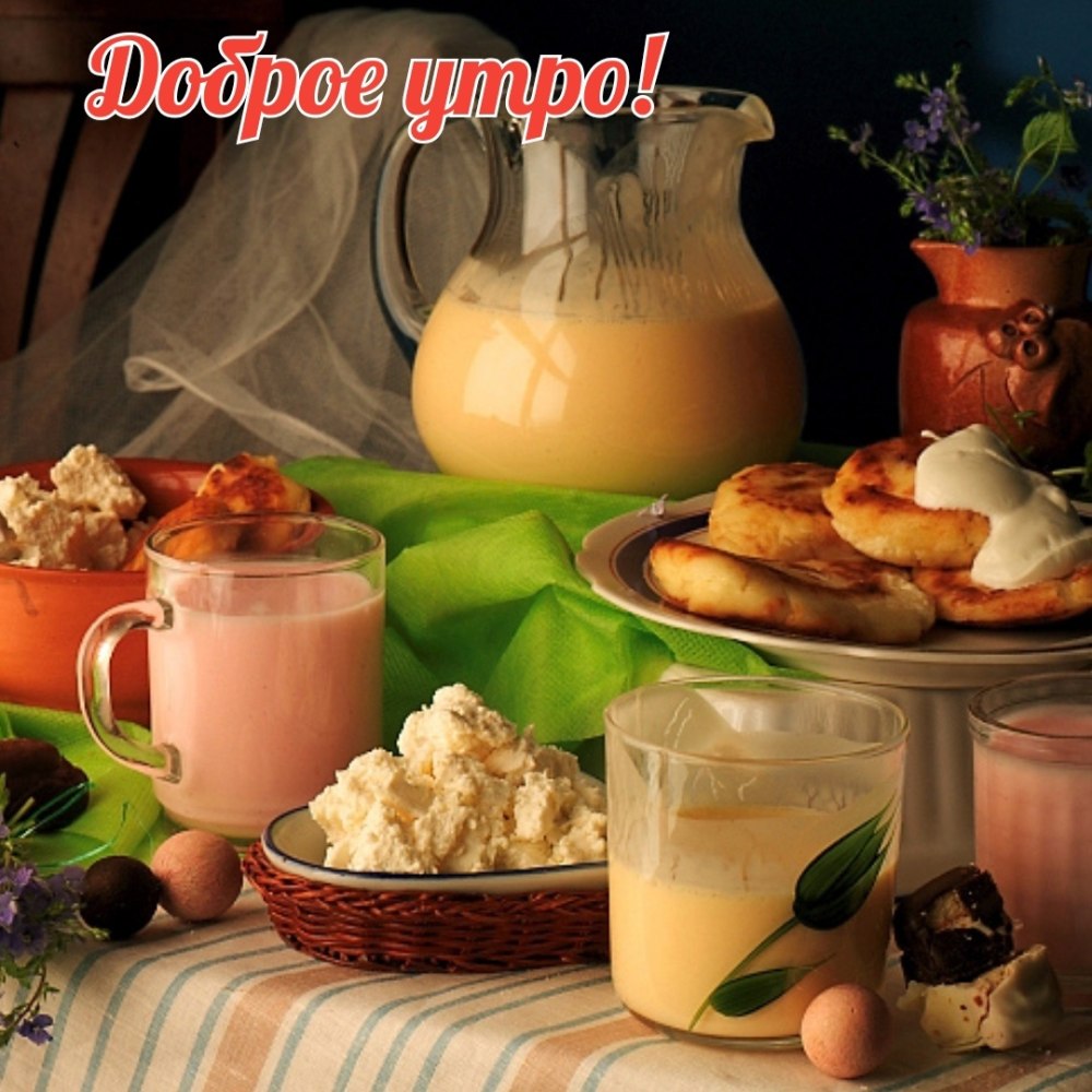 Завтрак в деревне