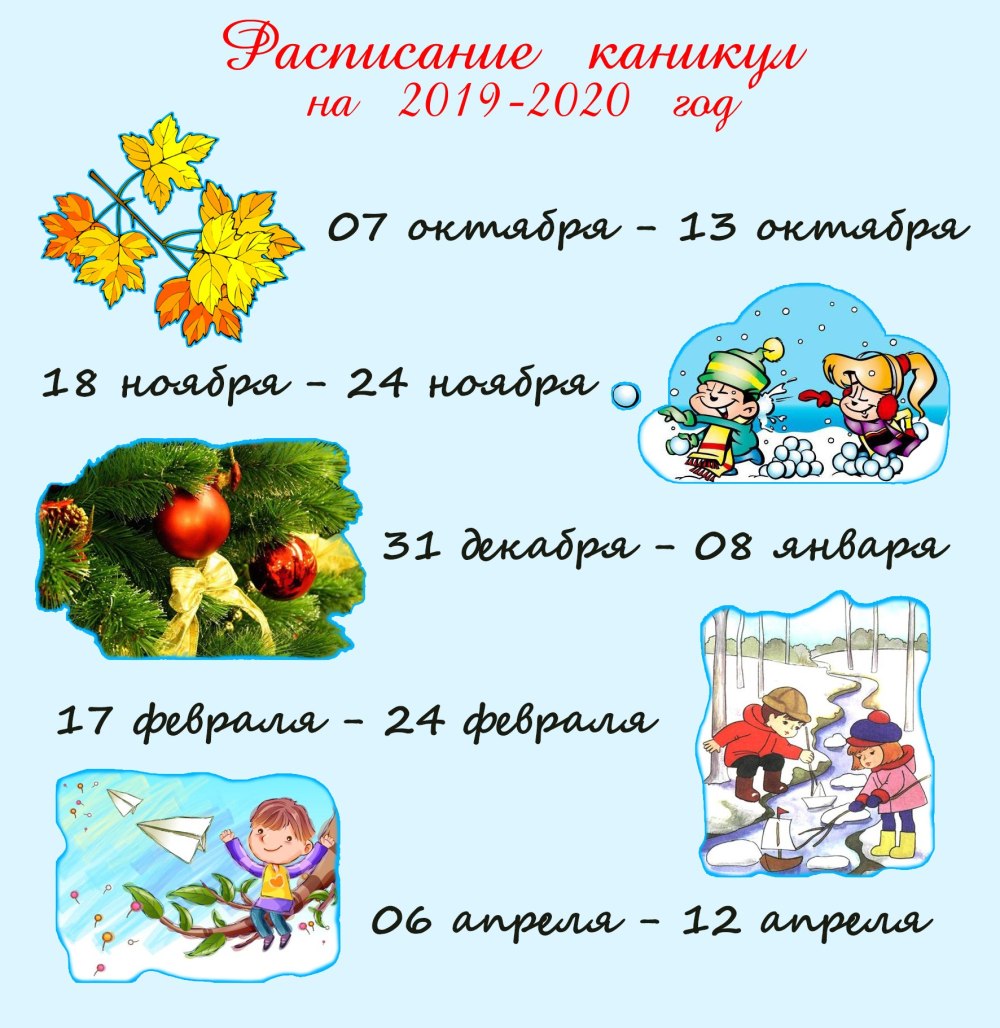 Расписание звонков Шалон