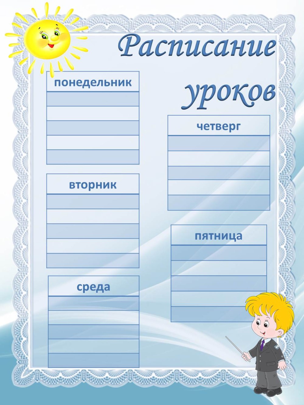 Расписание уроков для уголка класса