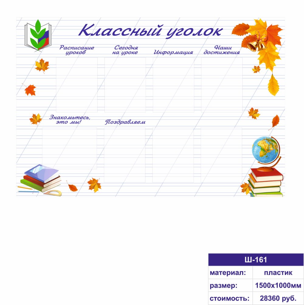 Уголок наши отличники