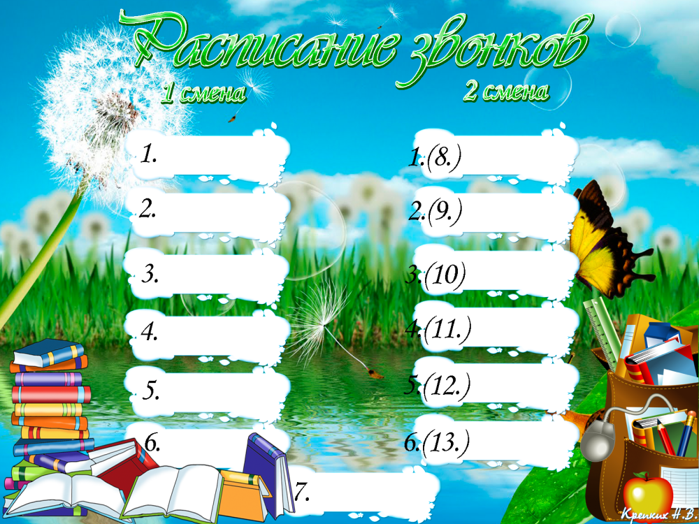 Фон для расписания