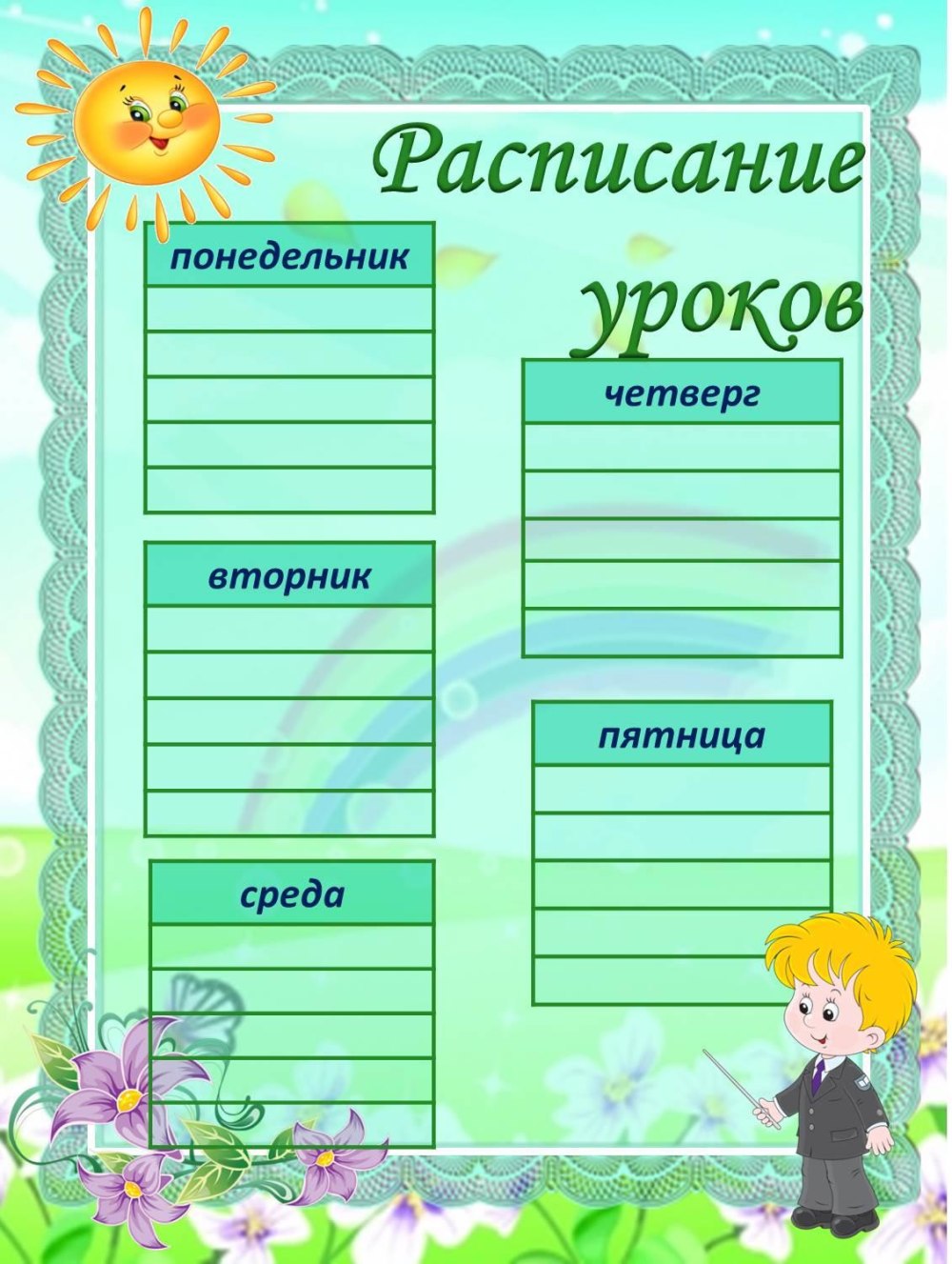 Шаблон расписание кружков в детском саду
