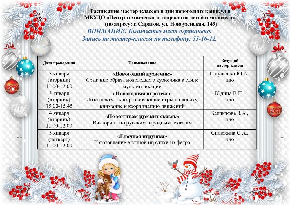 Календарь расписание