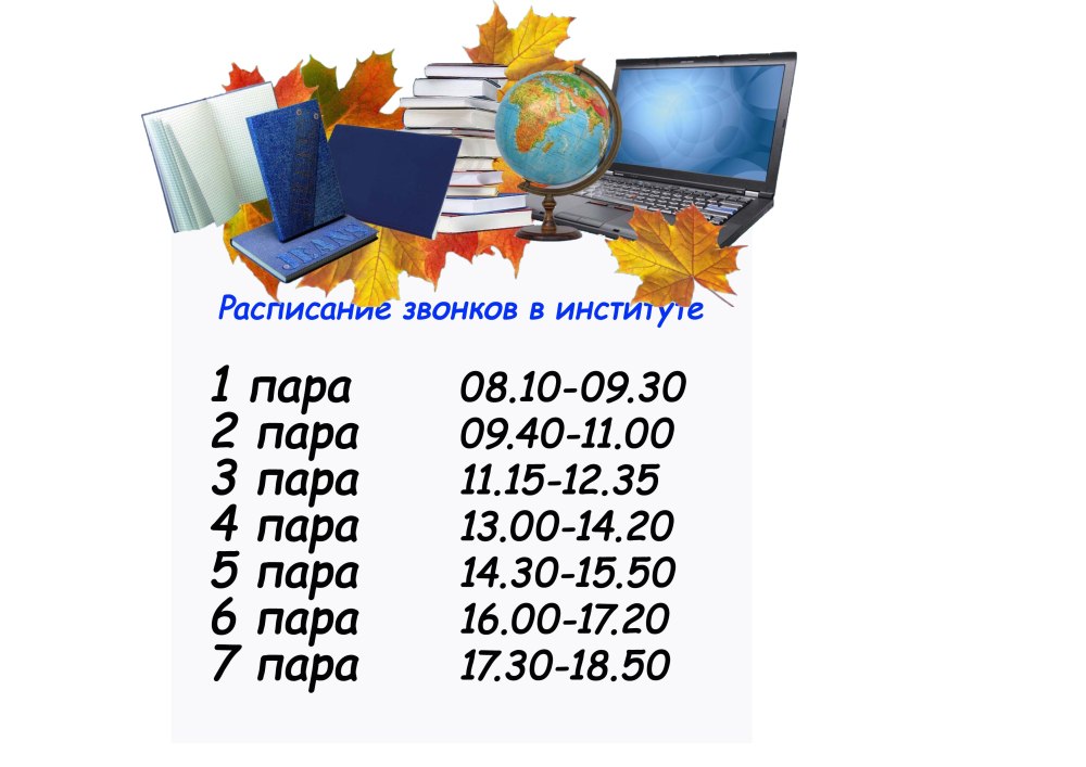 Расписание уроков шаблон
