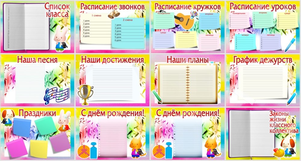 Фон для классного уголка
