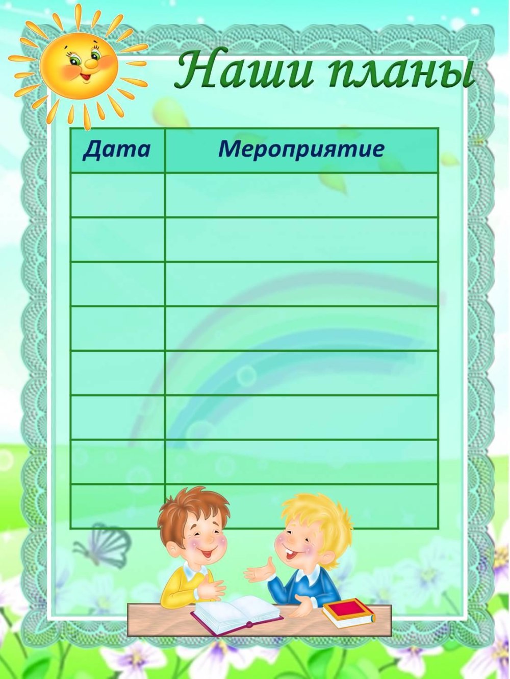 Расписание звонков шаблон