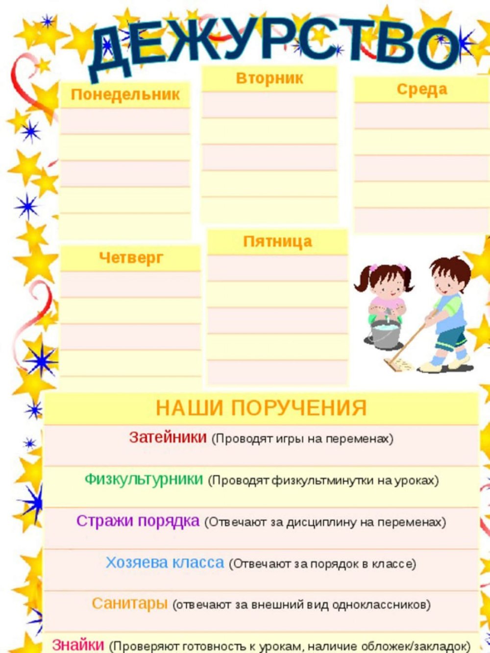 Расписание для начальной школы шаблон