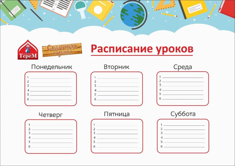 Расписание уроков