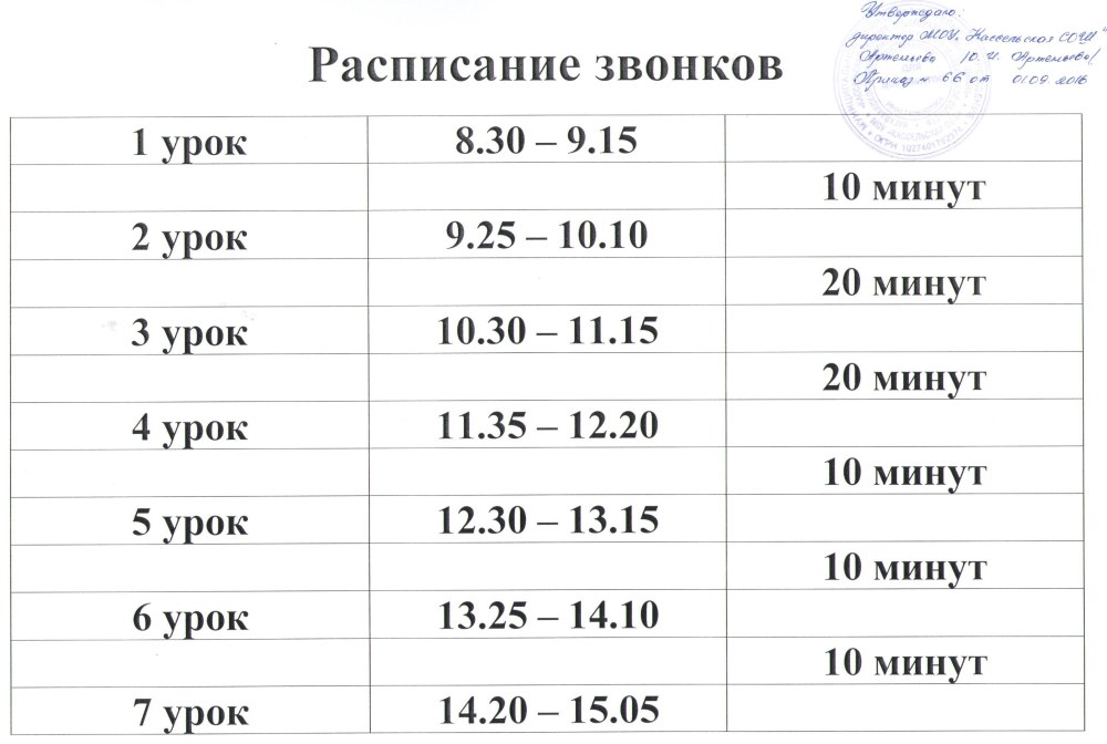 Расписание уроков в стиле космоса