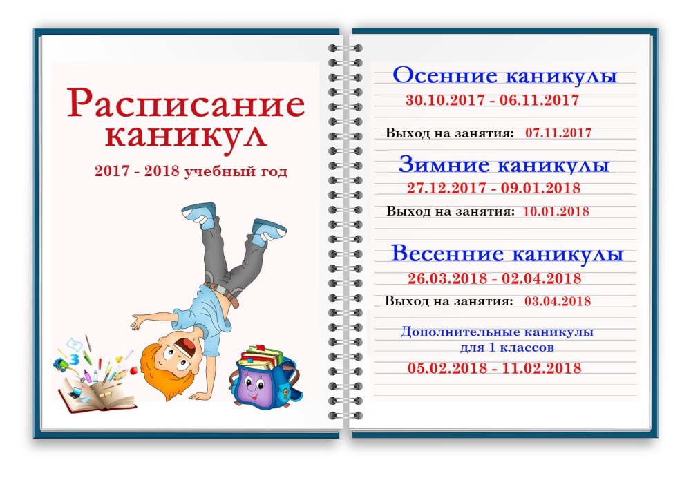 Красивое расписание уроков