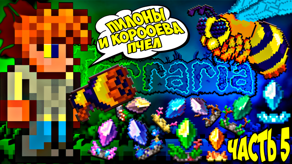 Terraria рай