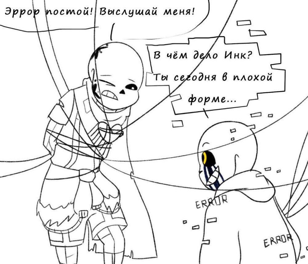 Инк и Эррор комиксы