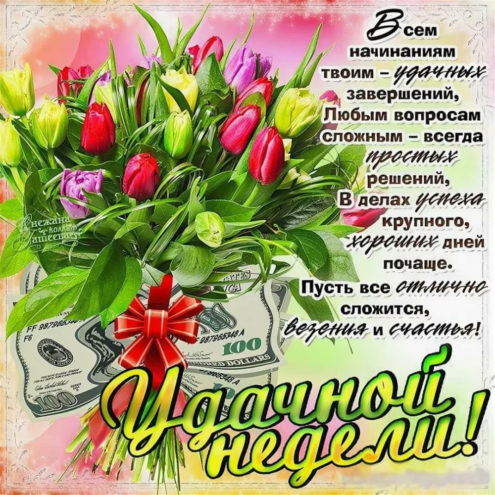 Пожелания с добрым утром понедельника