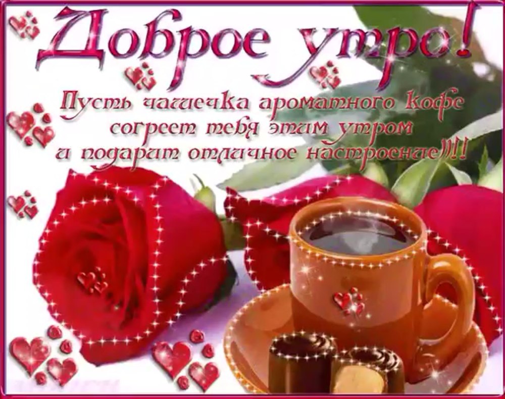 С добрым утро понкдкльника