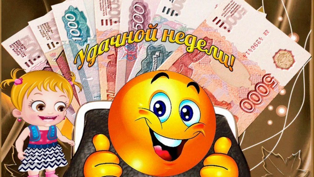 Открытки с понедельником