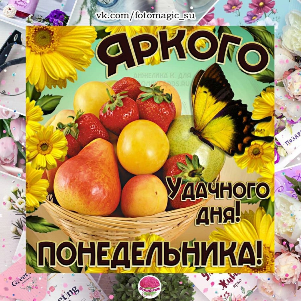 Пожелания успешной недели