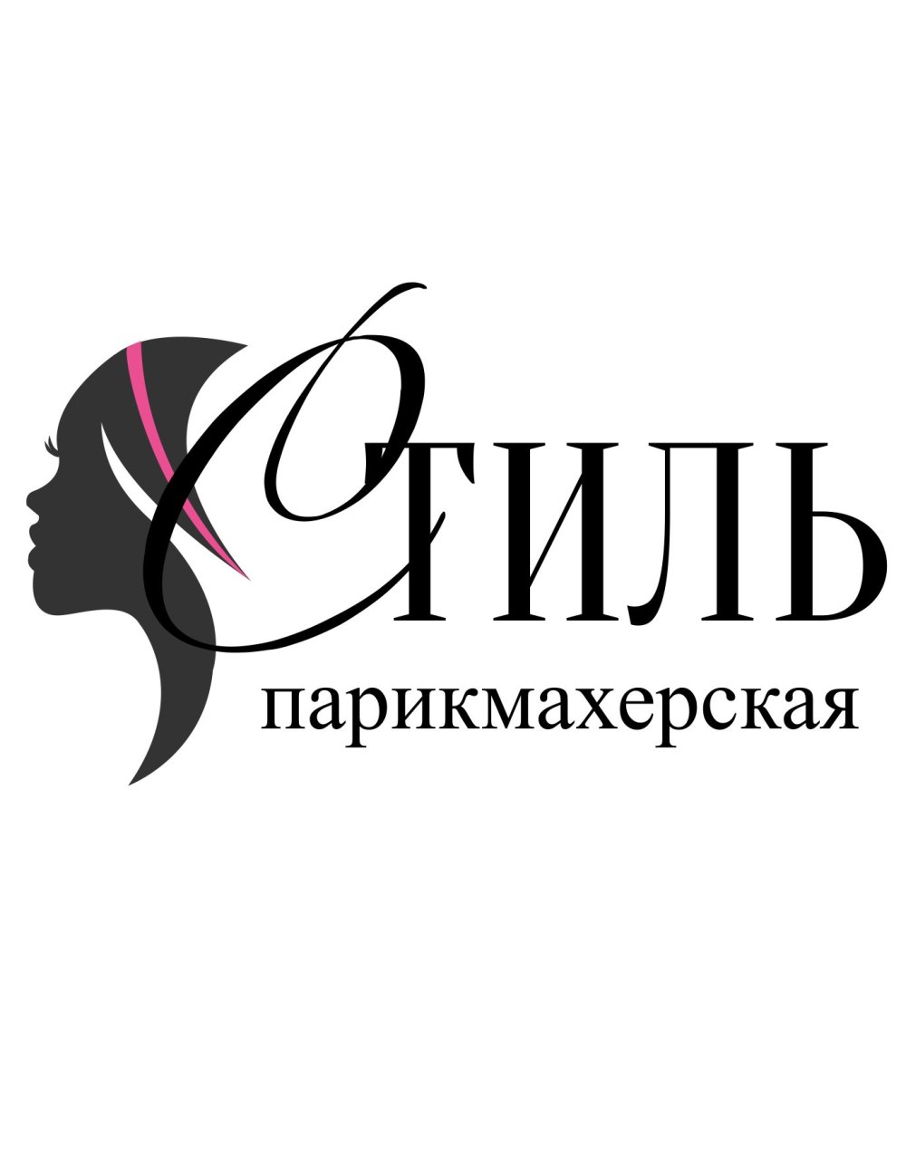 Парикмахерская стиль логотип