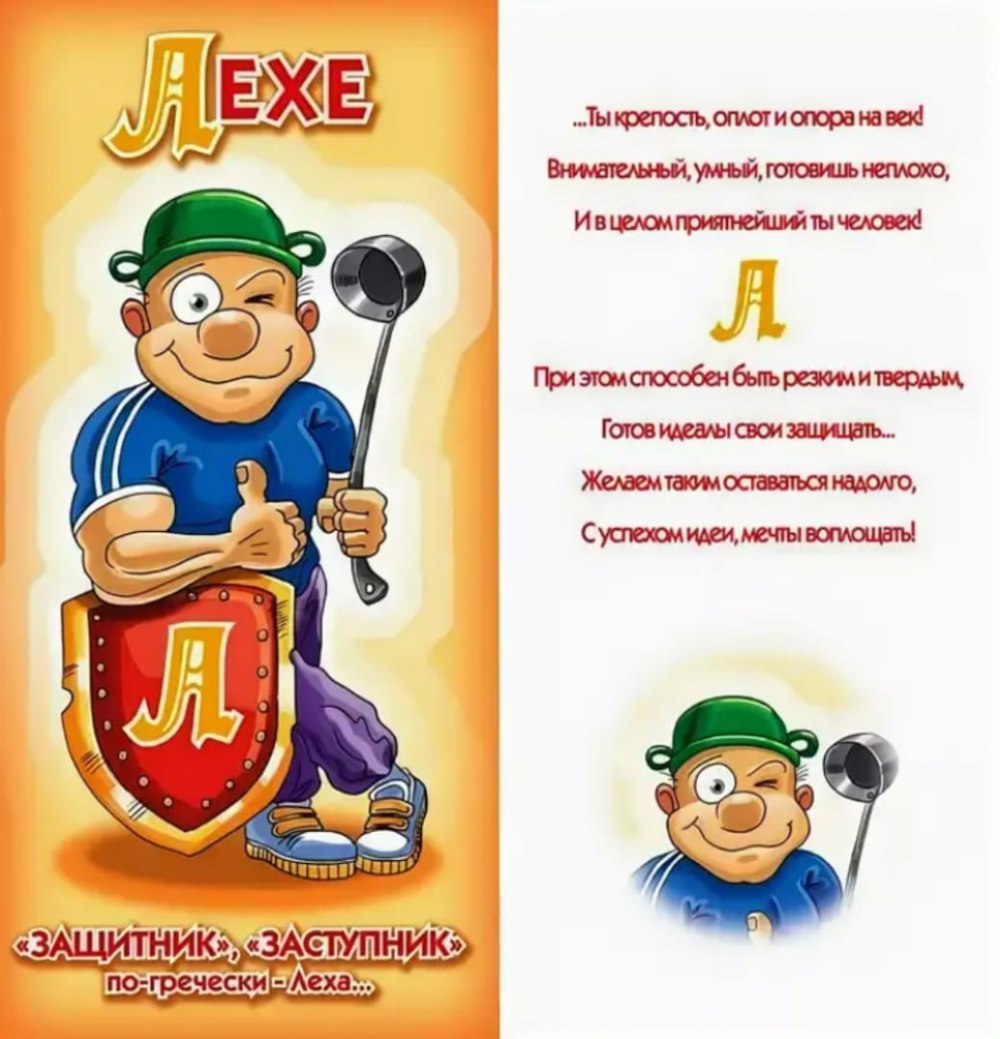 Лёшка с днём рождения