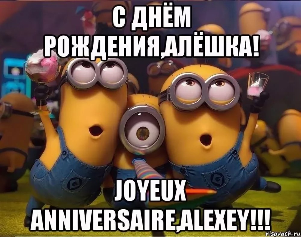 С днем рождения успехов во всем