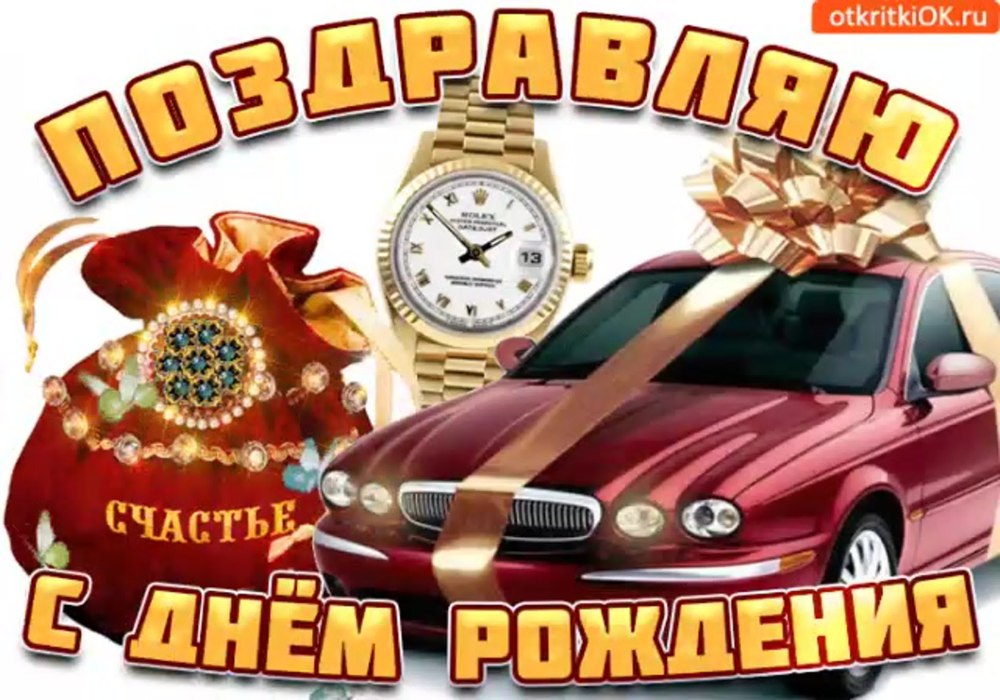 С днём рождения Андрей