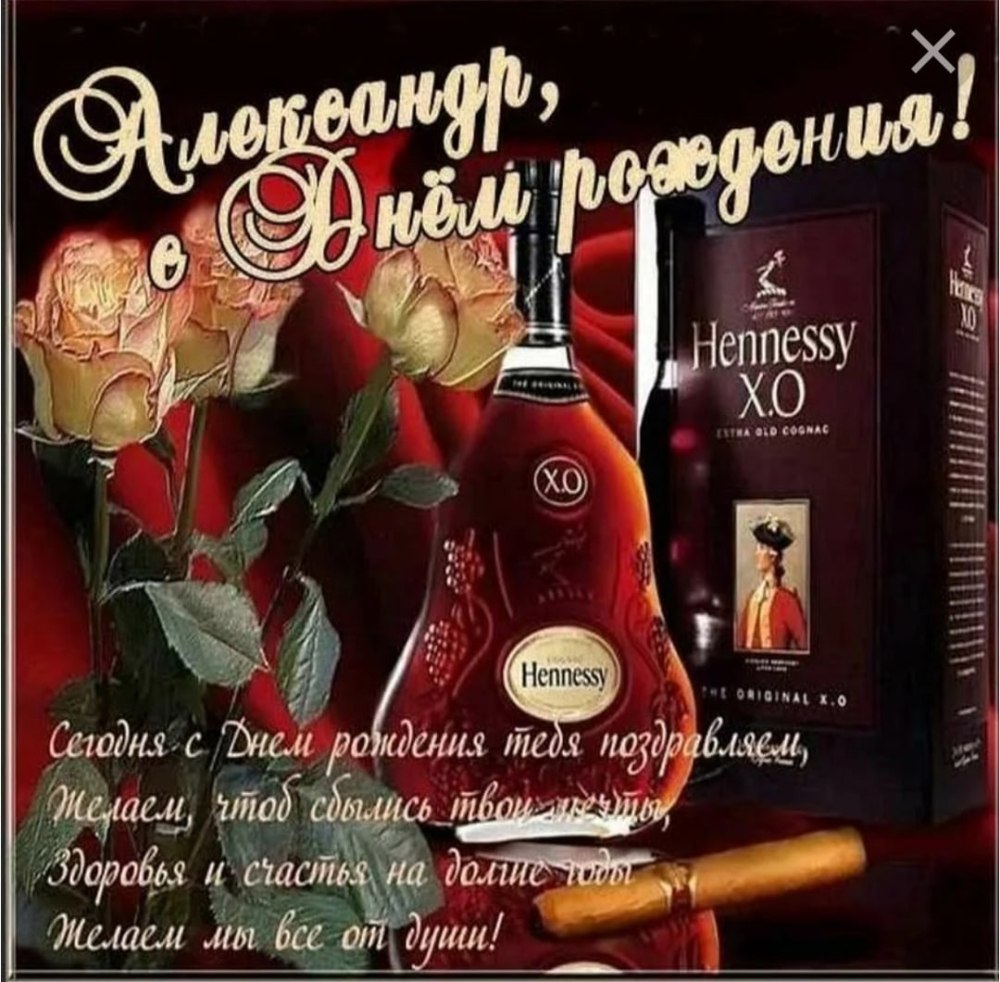 Поздравления с днём рождения Алексею