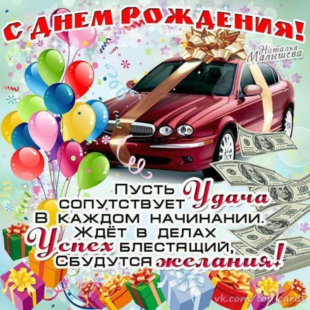С днём рождения Алексей