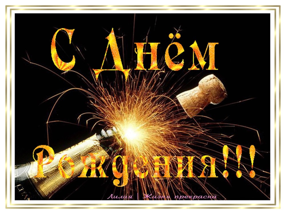 Алексей Валерьевич с днем рождения