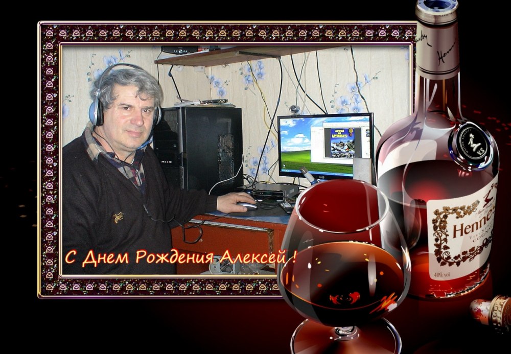Поздравления с днём рождения Алексею