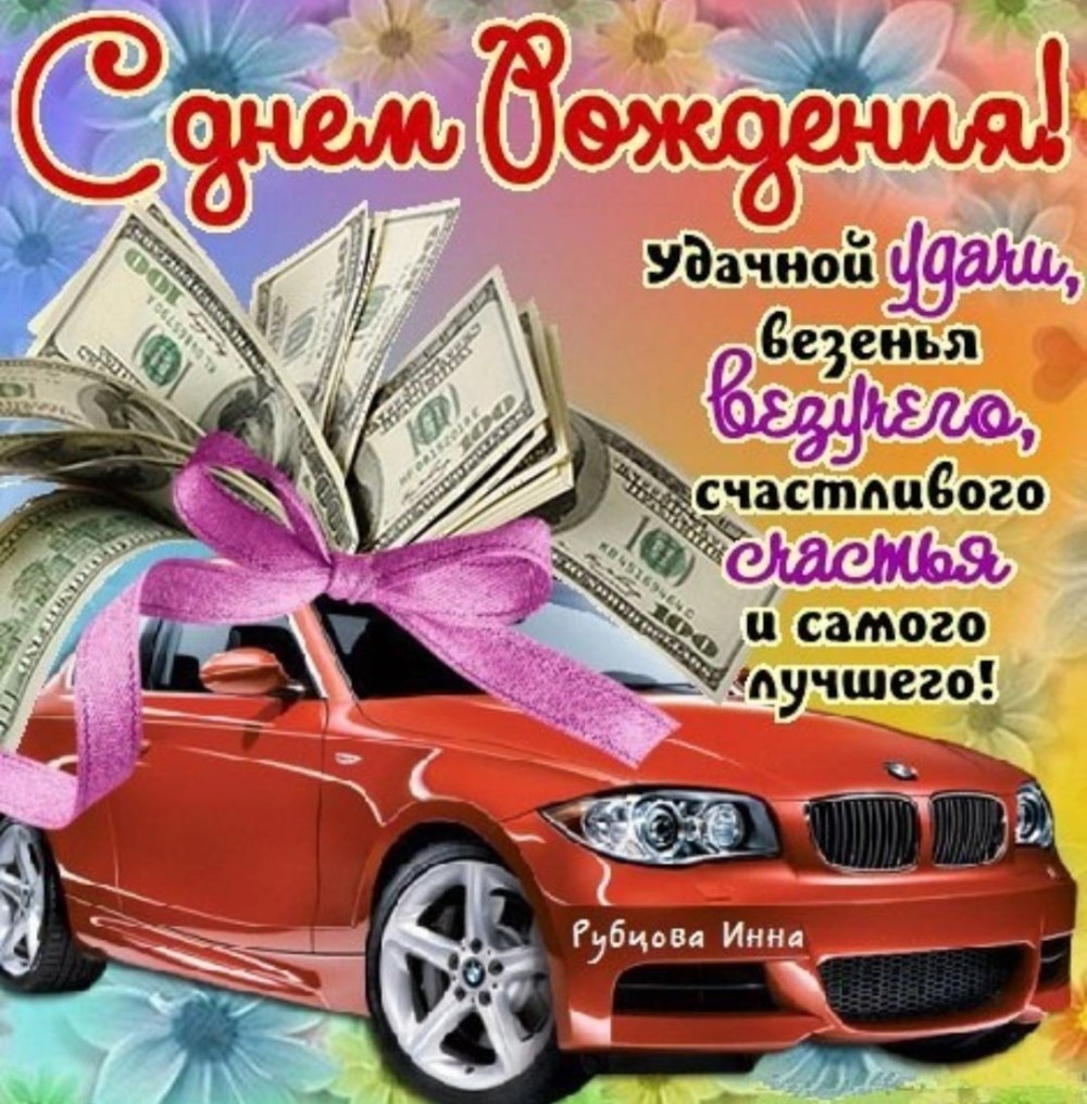 С юбилеем Алексей