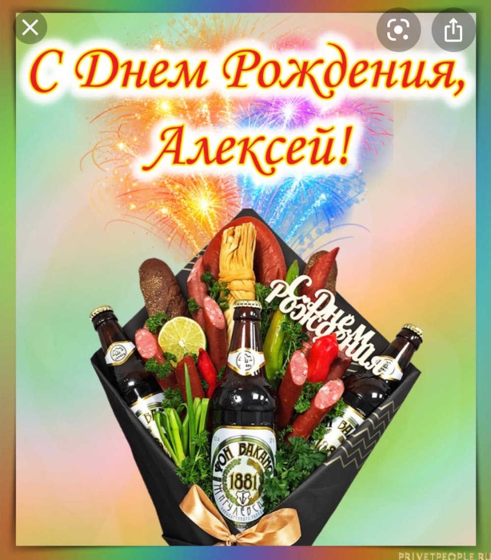 С днем рождения