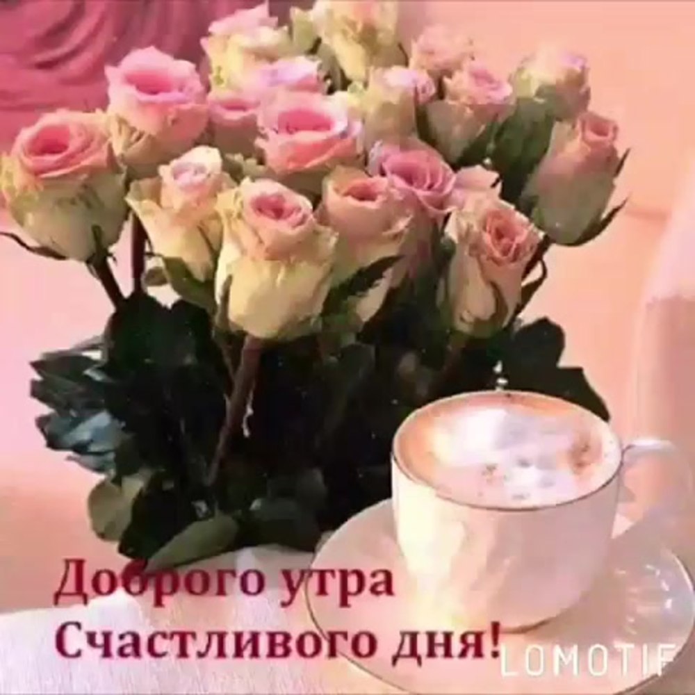 Букет цветов с добрым утром