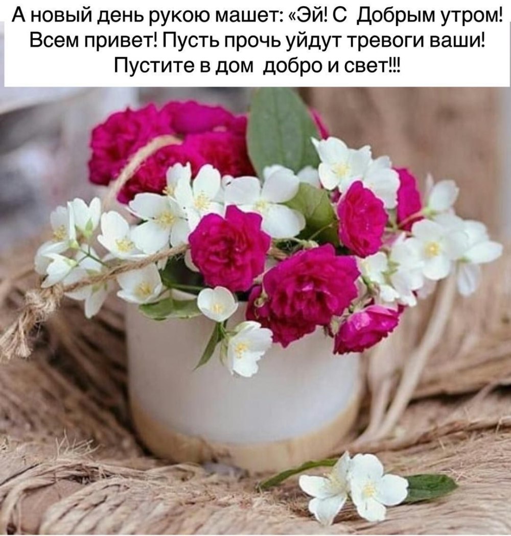 Доброе утро здоровья и счастья