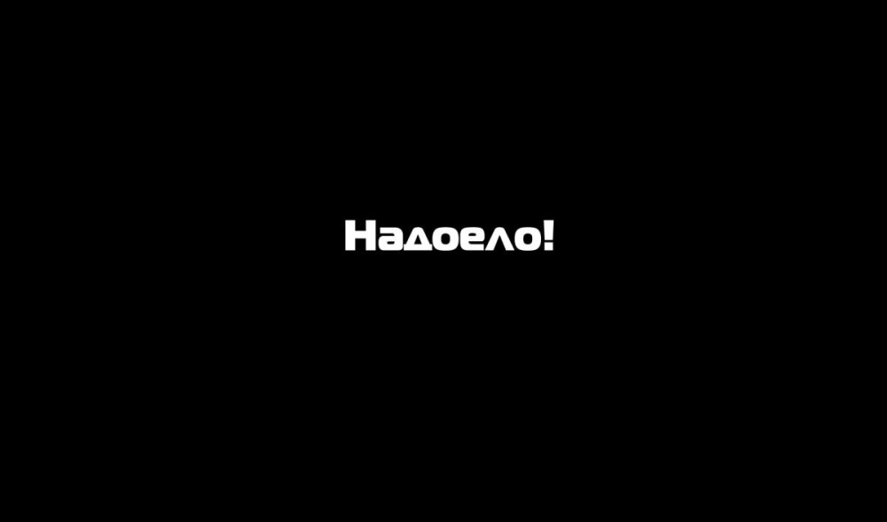 Белый фон с надписью суета