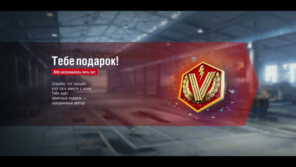 Легендарный аватар вот блиц