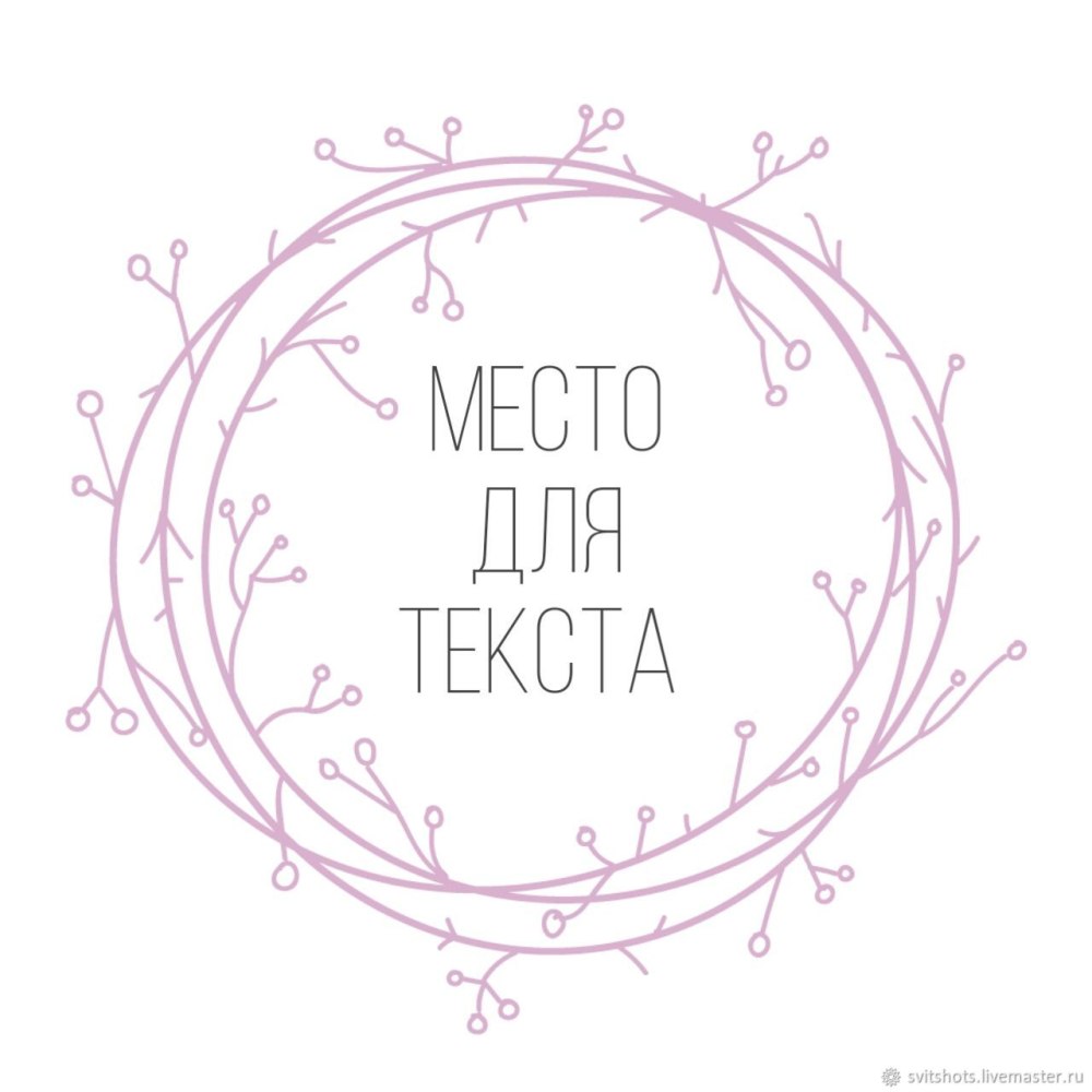 Макеты для надписей в Инстаграм