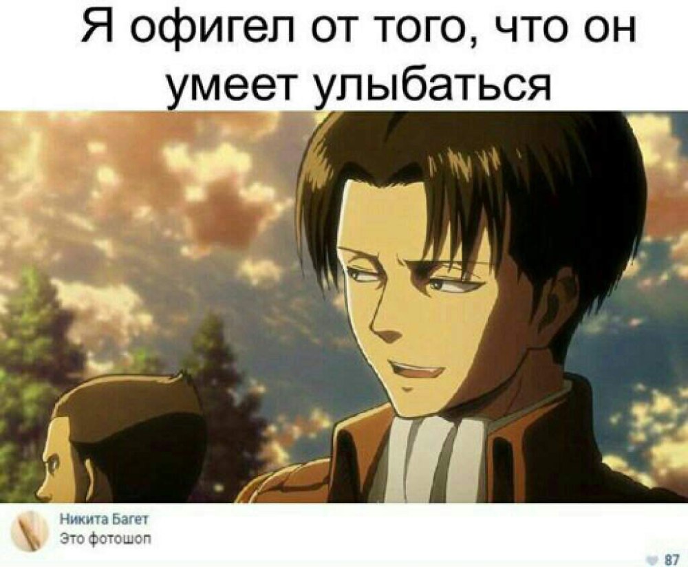 Леви Аккерман улыбка