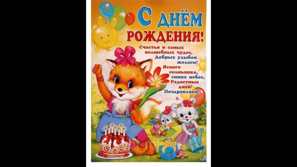 Рамка для день рождения детский