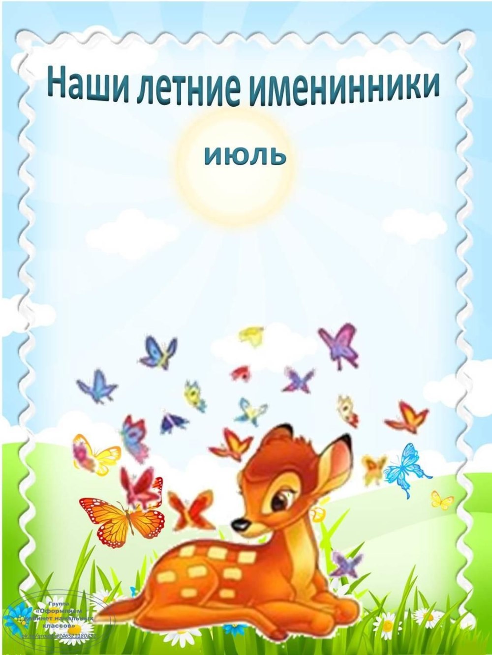 Наши весенние именинники