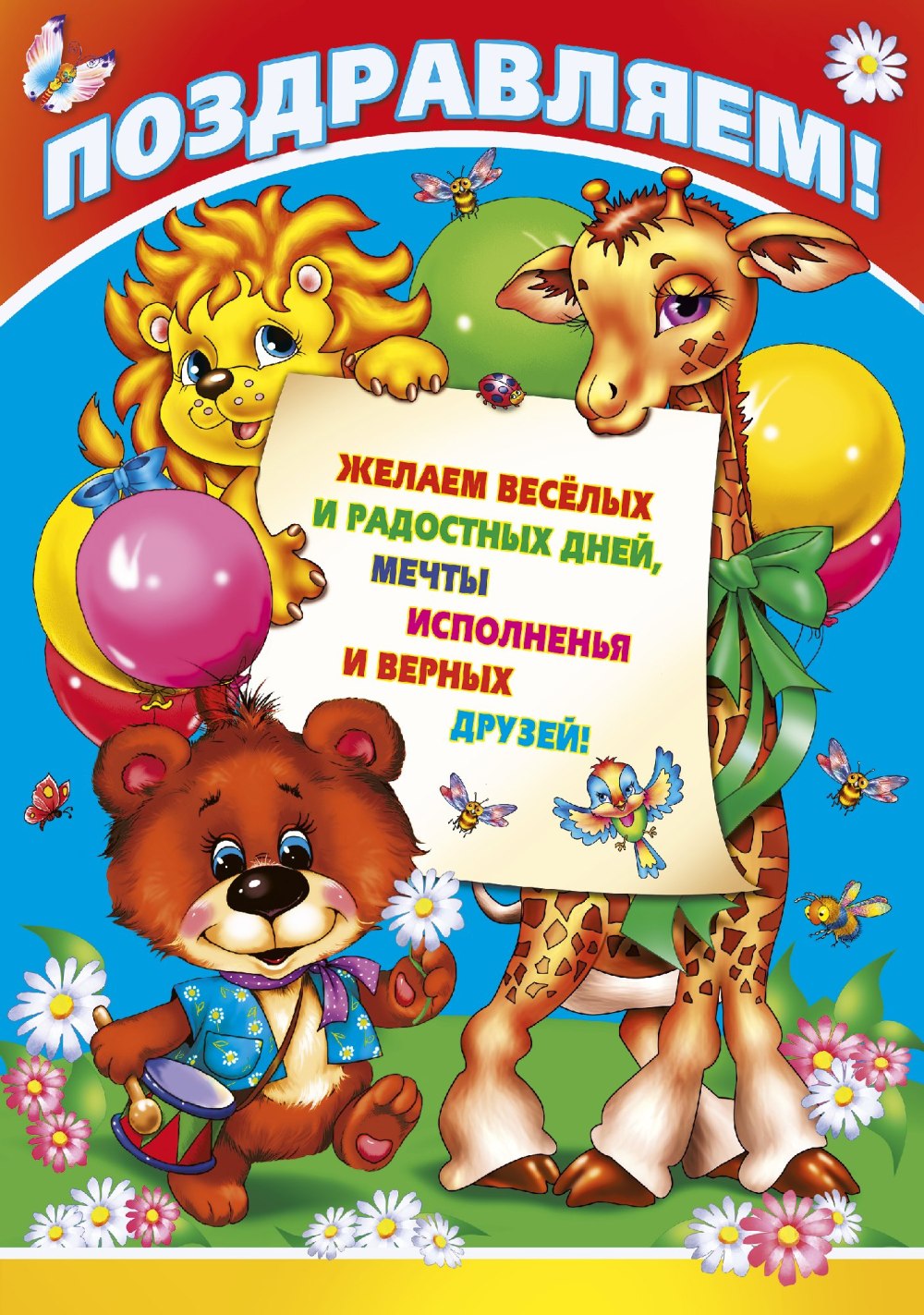 Именинники для классного уголка